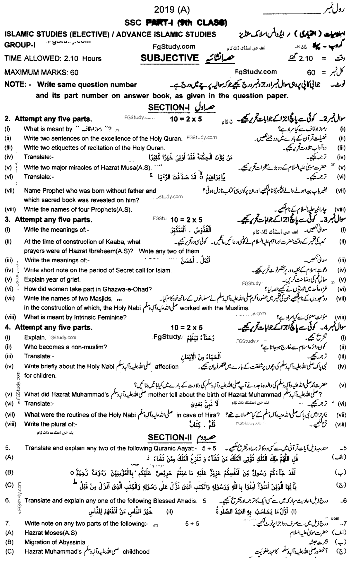 9th Class Islamiyat E Past Paper 2019 Group 1 Subjective Multan Board